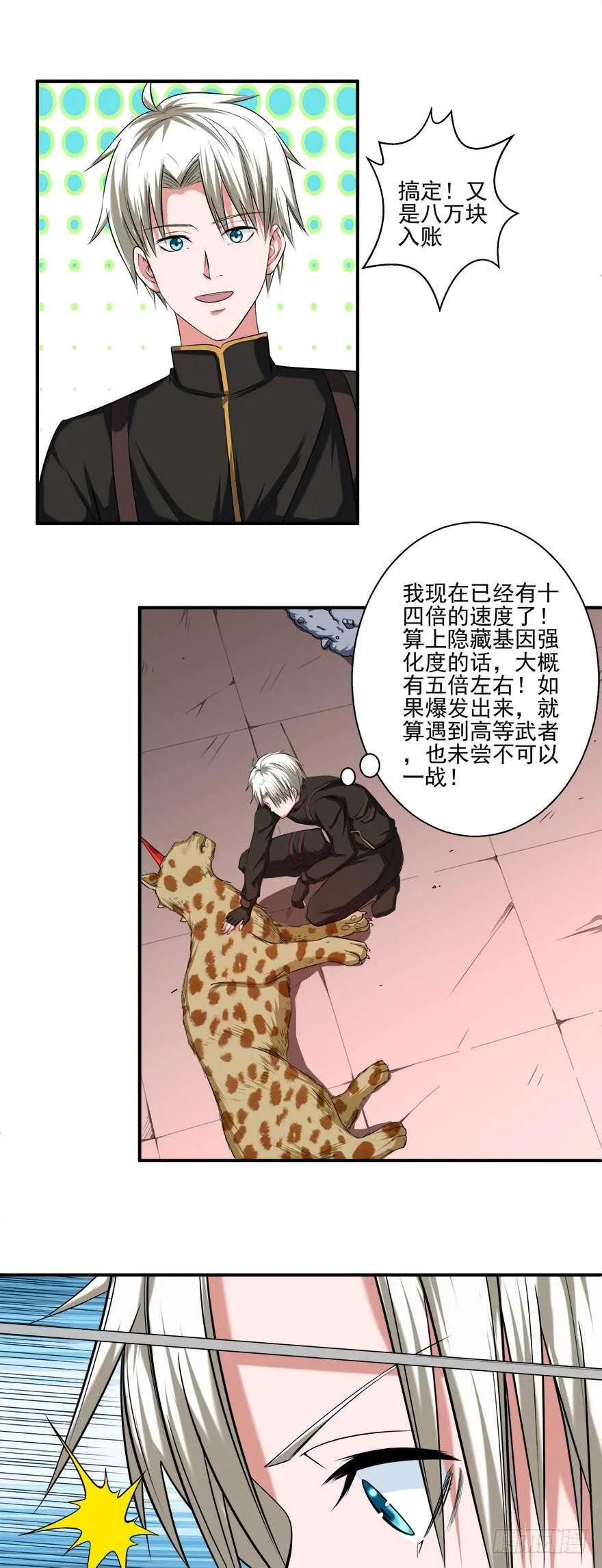 第40话 暗算 第7页