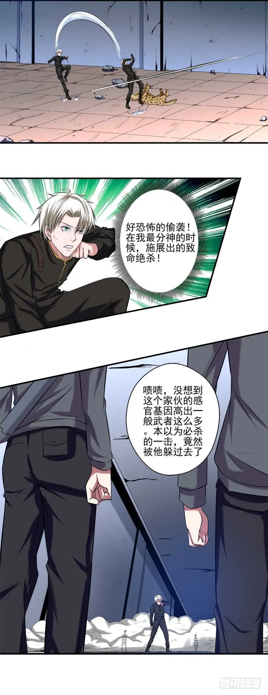 第40话 暗算 第9页