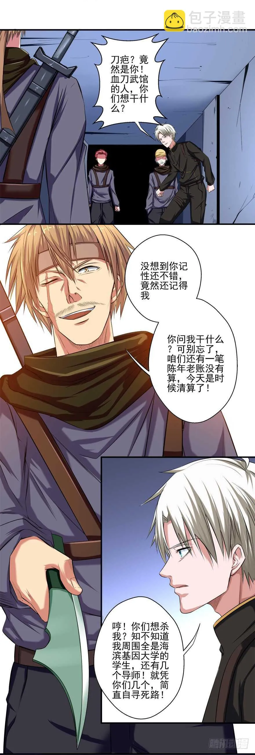 第40话 暗算 第10页