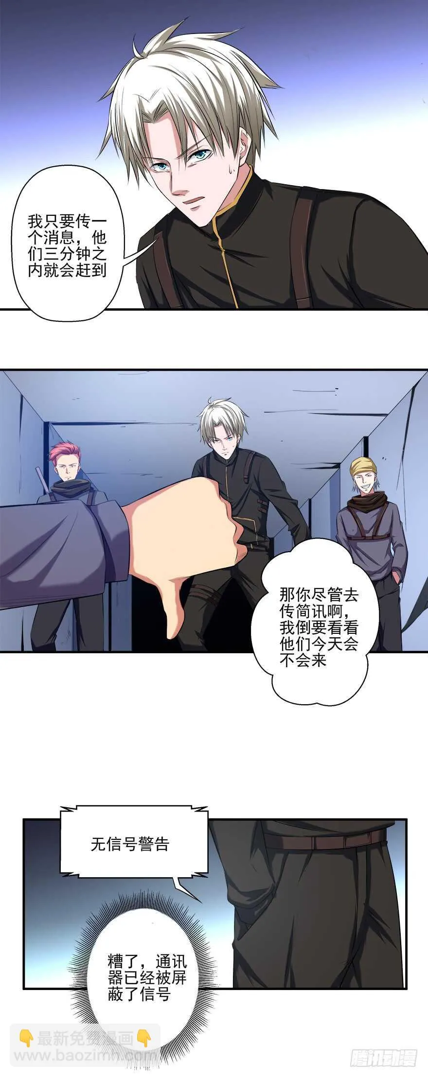 第40话 暗算 第11页