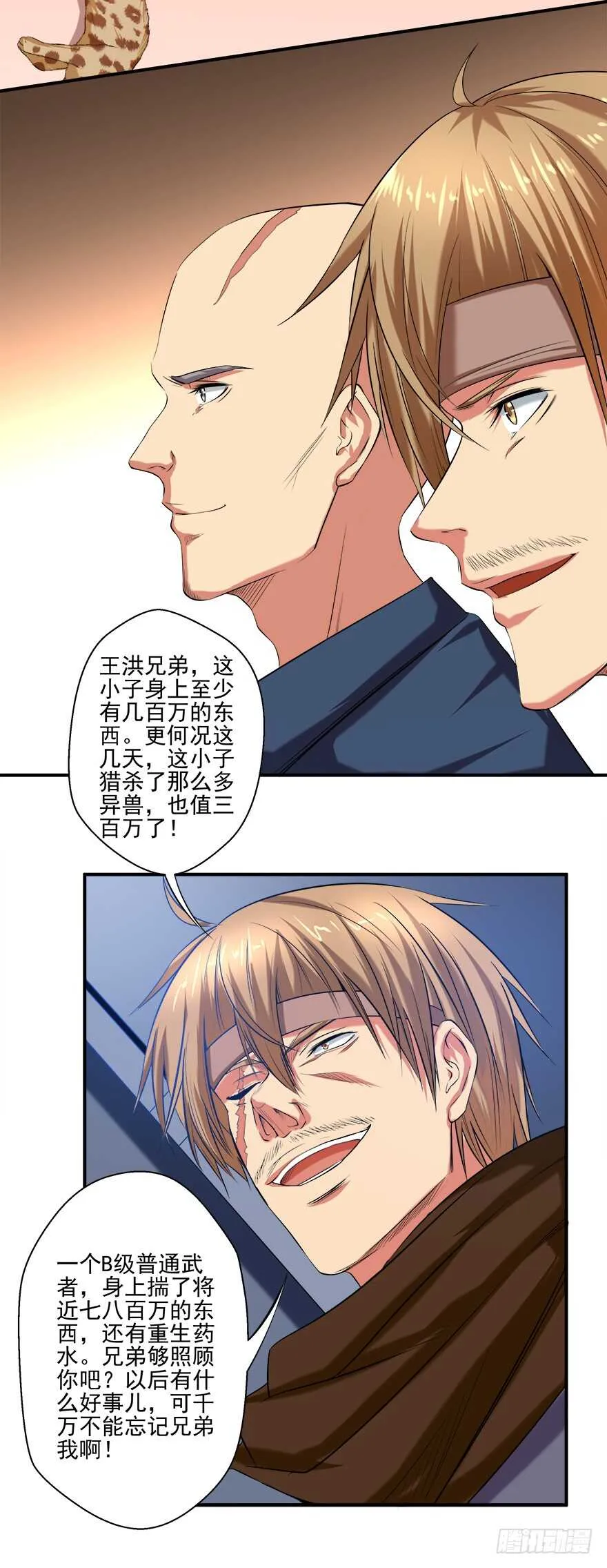 第40话 暗算 第13页