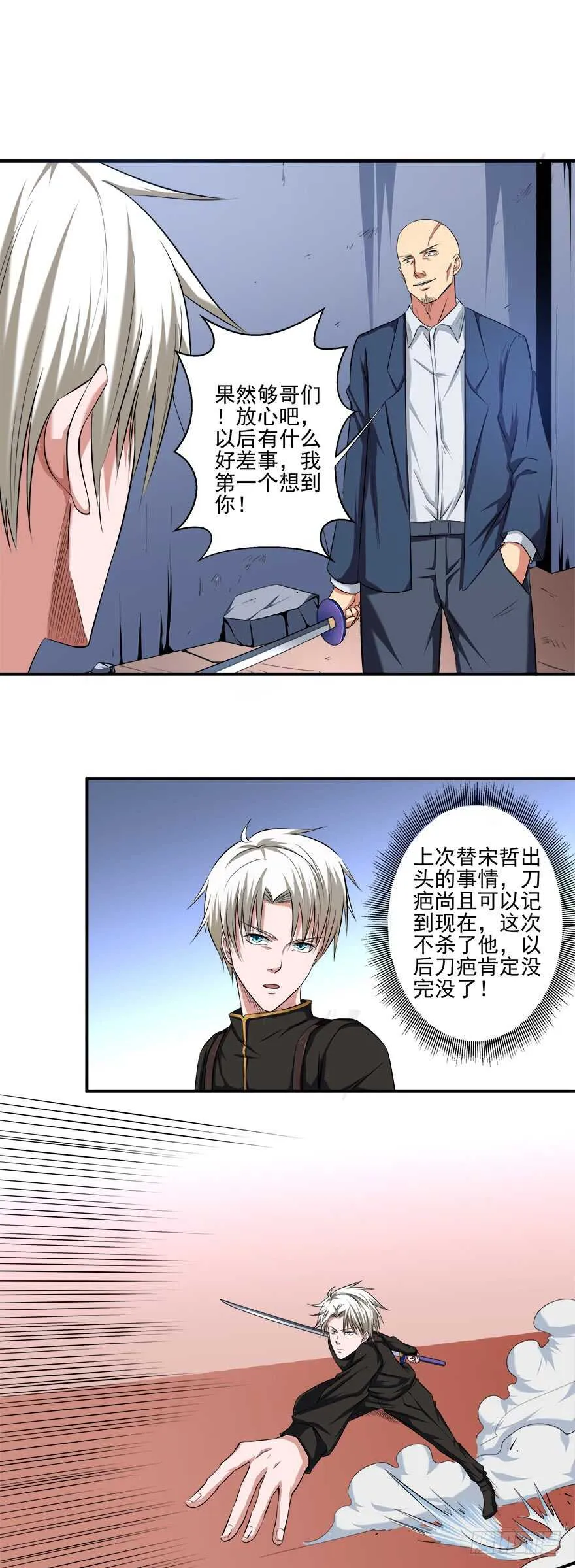 第40话 暗算 第14页
