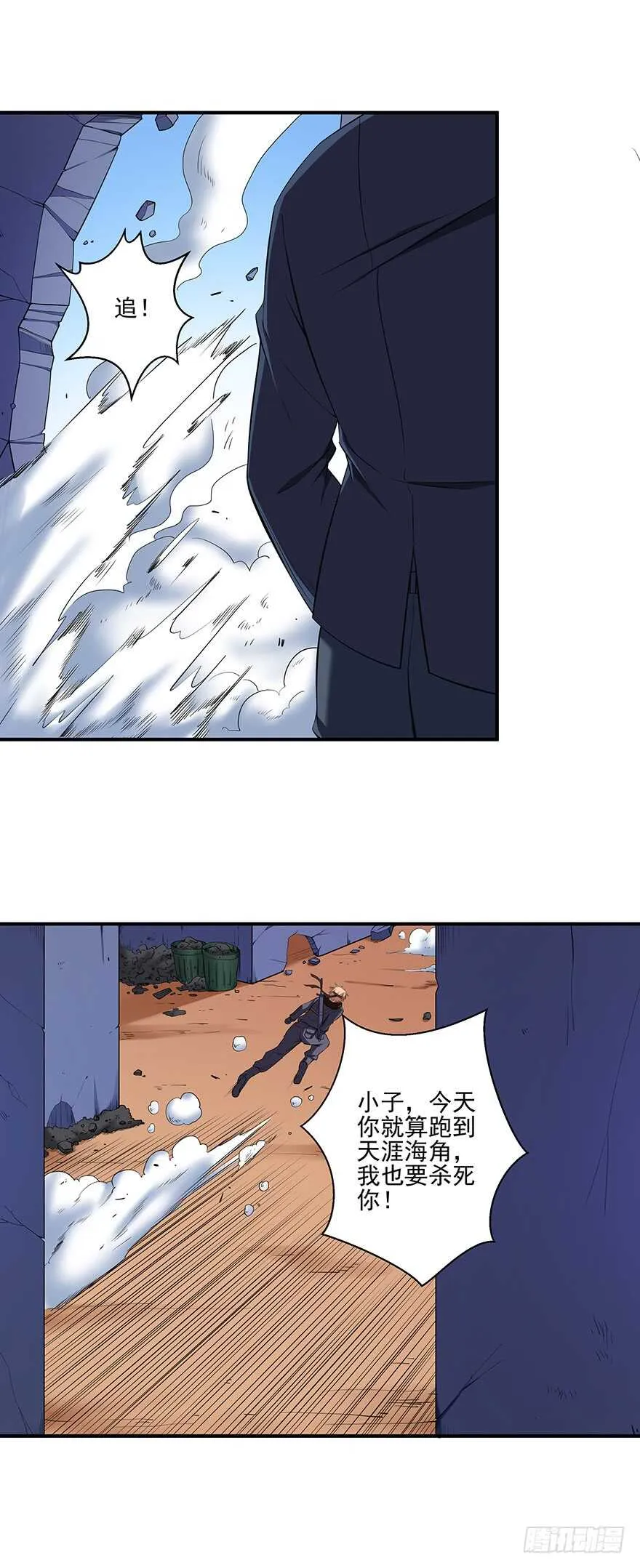 第41话 我必杀了你！ 第7页