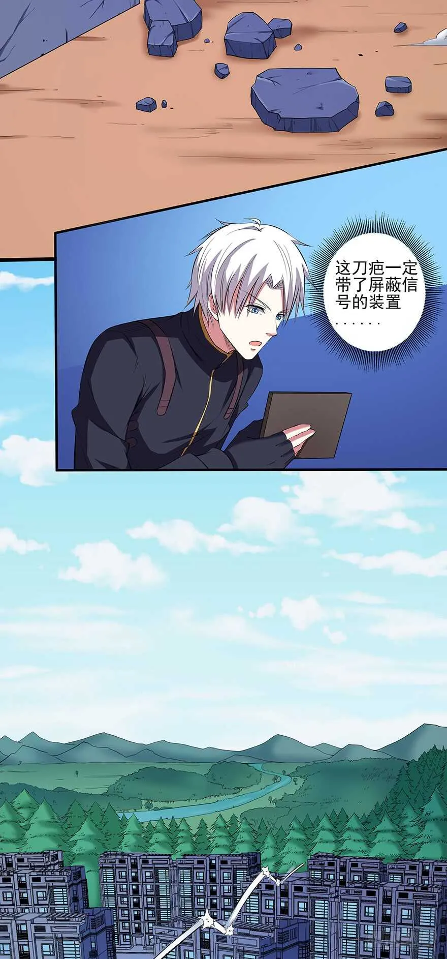 第41话 我必杀了你！ 第9页