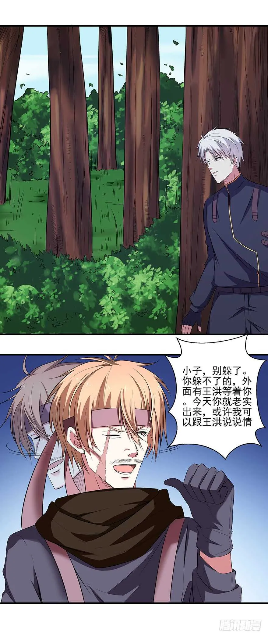 第41话 我必杀了你！ 第11页