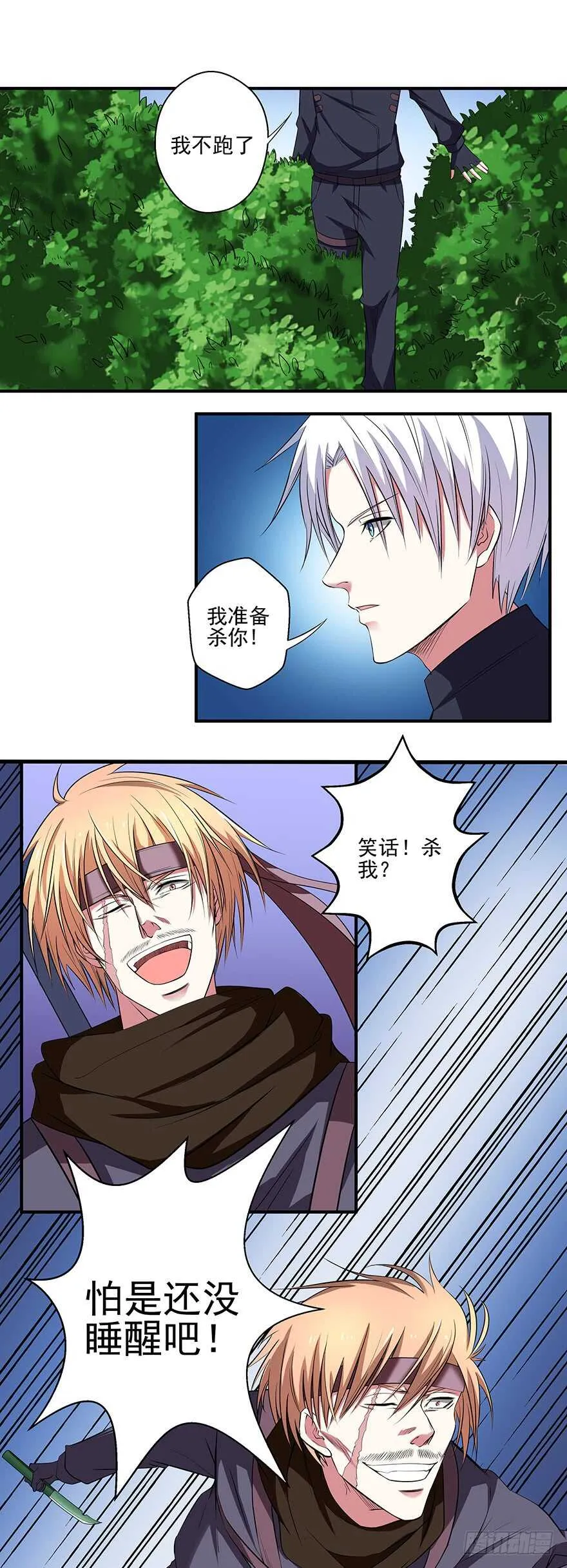 第41话 我必杀了你！ 第12页