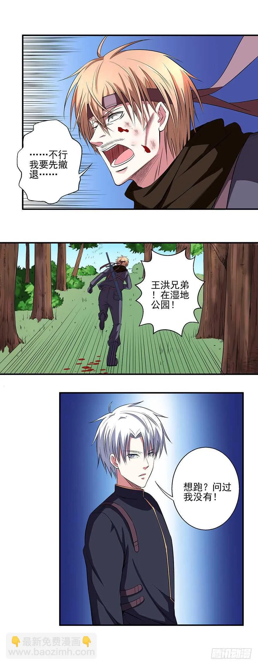 第41话 我必杀了你！ 第17页