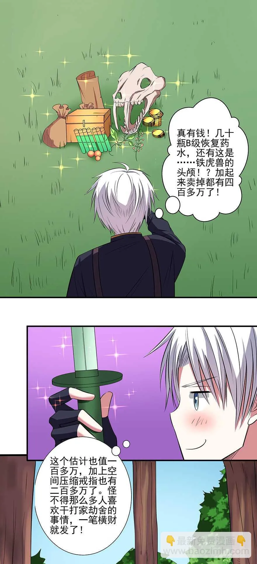 第41话 我必杀了你！ 第24页