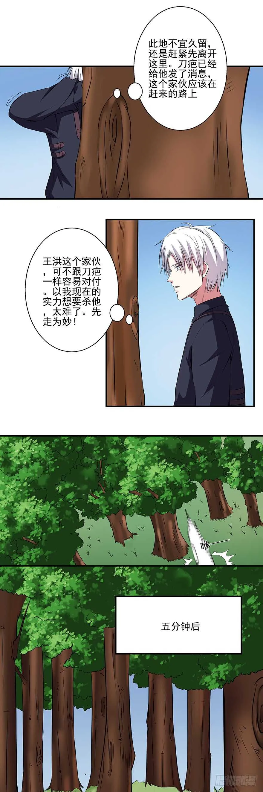 第42话 挑衅 第2页