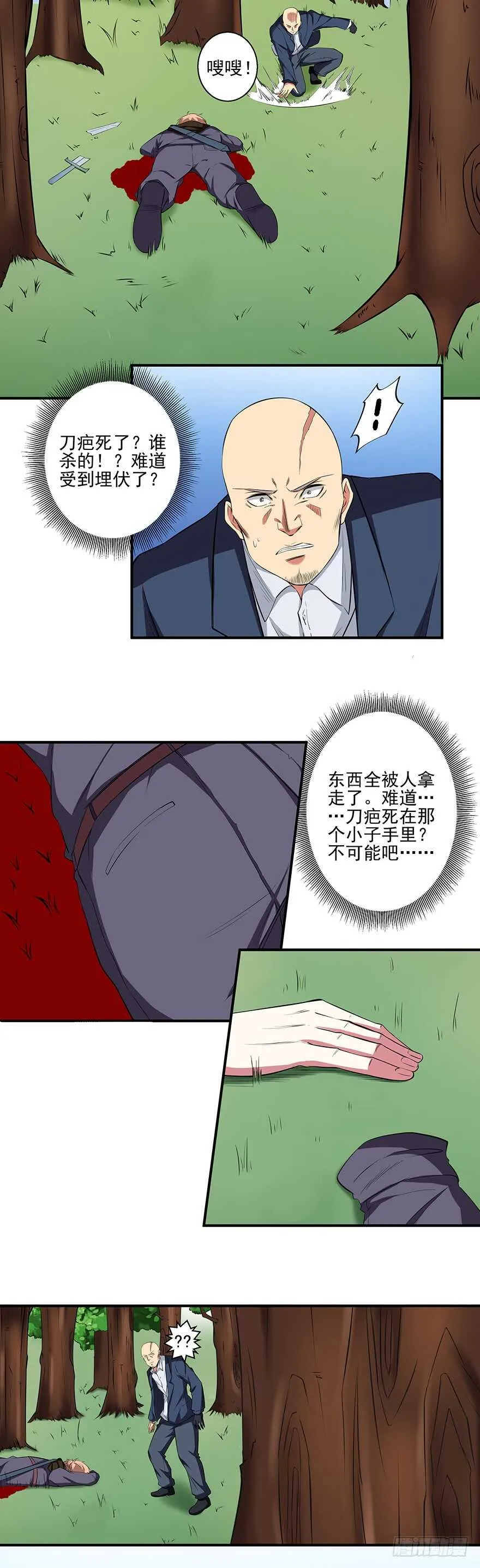第42话 挑衅 第3页