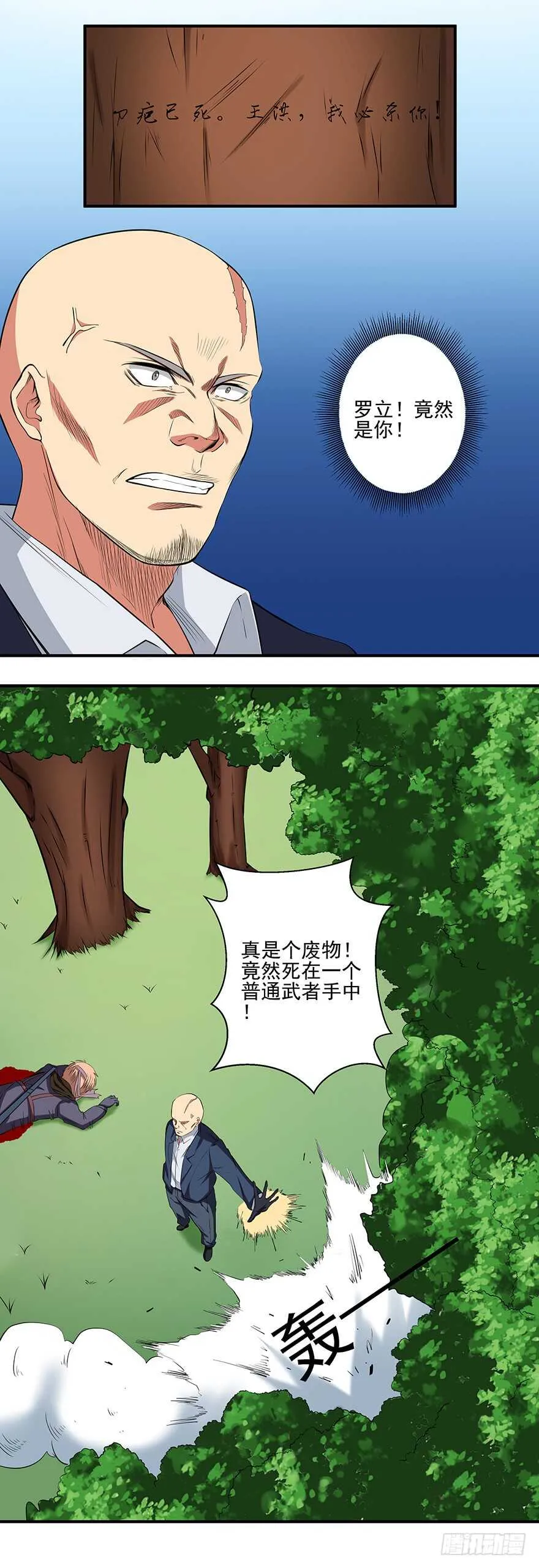 第42话 挑衅 第4页