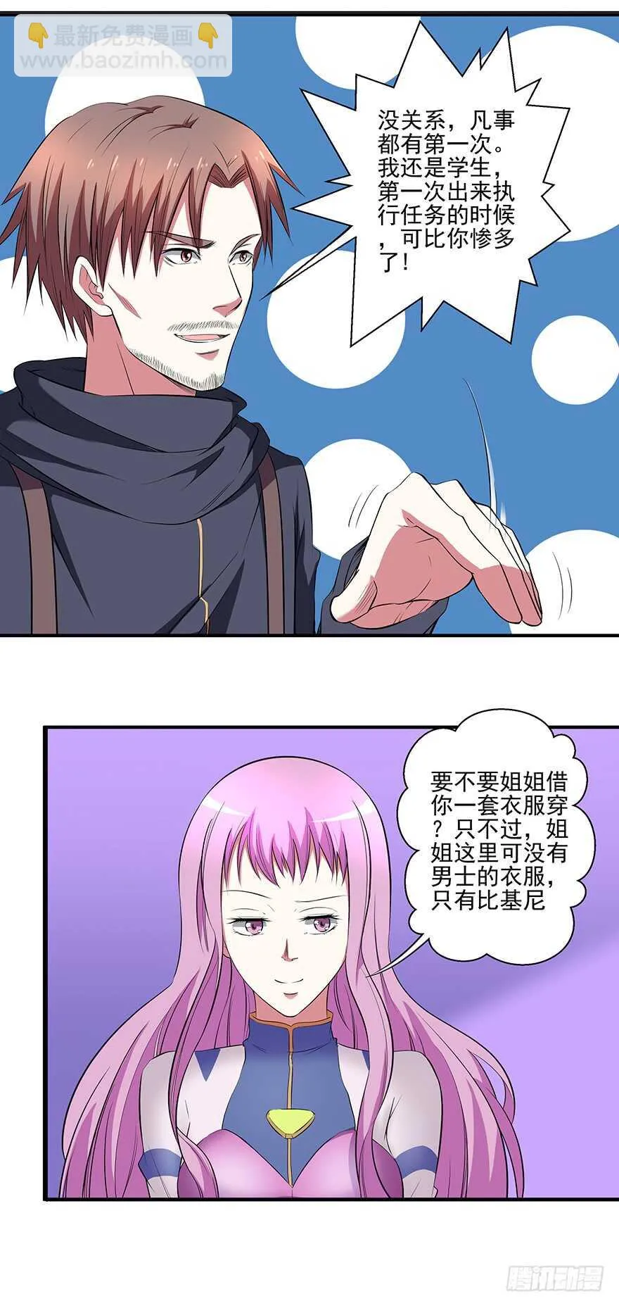 第42话 挑衅 第6页