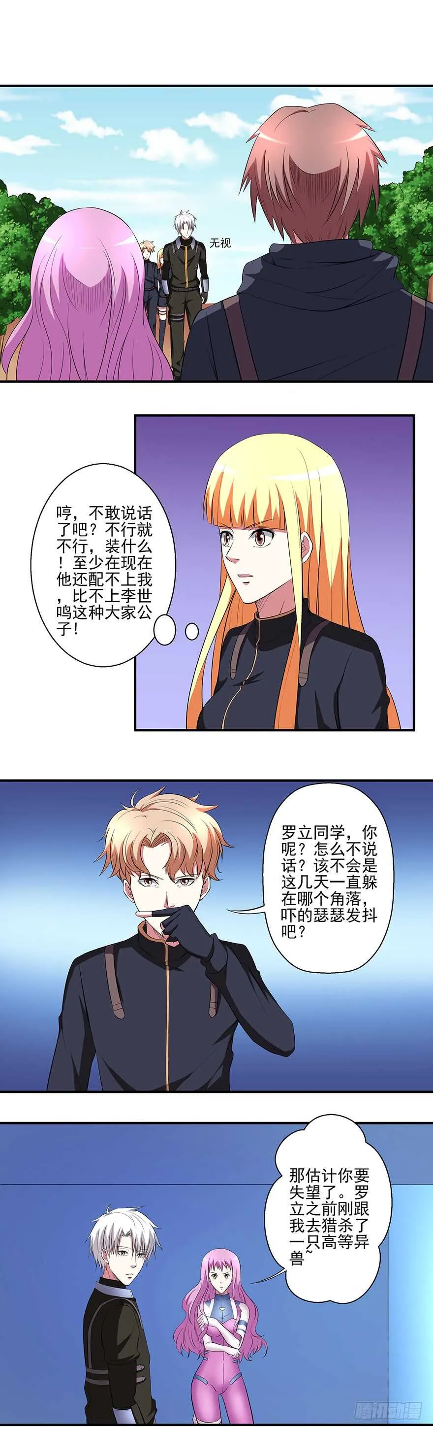 第42话 挑衅 第12页