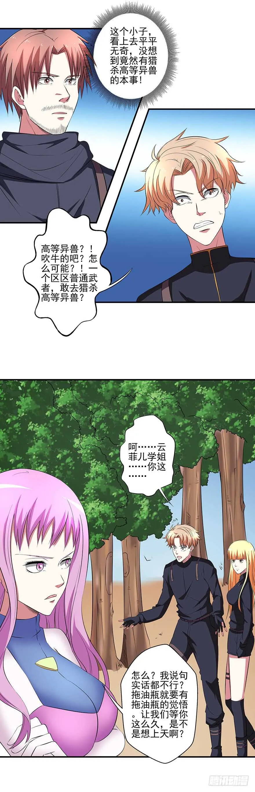 第42话 挑衅 第13页
