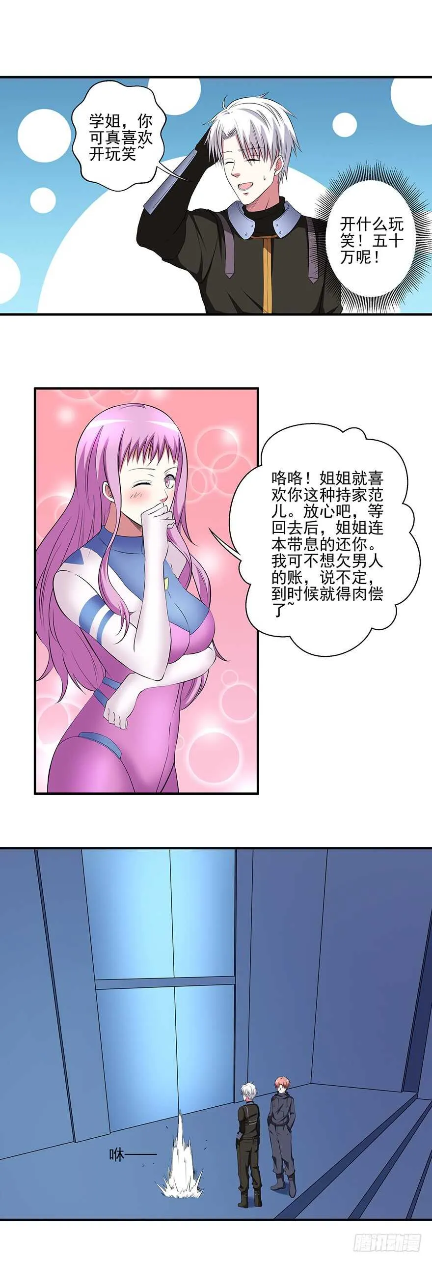 第43话 恍然大悟 第2页