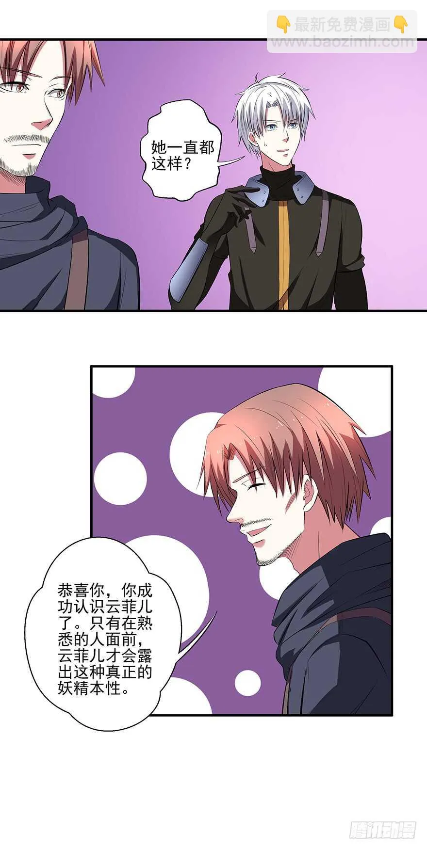 第43话 恍然大悟 第3页
