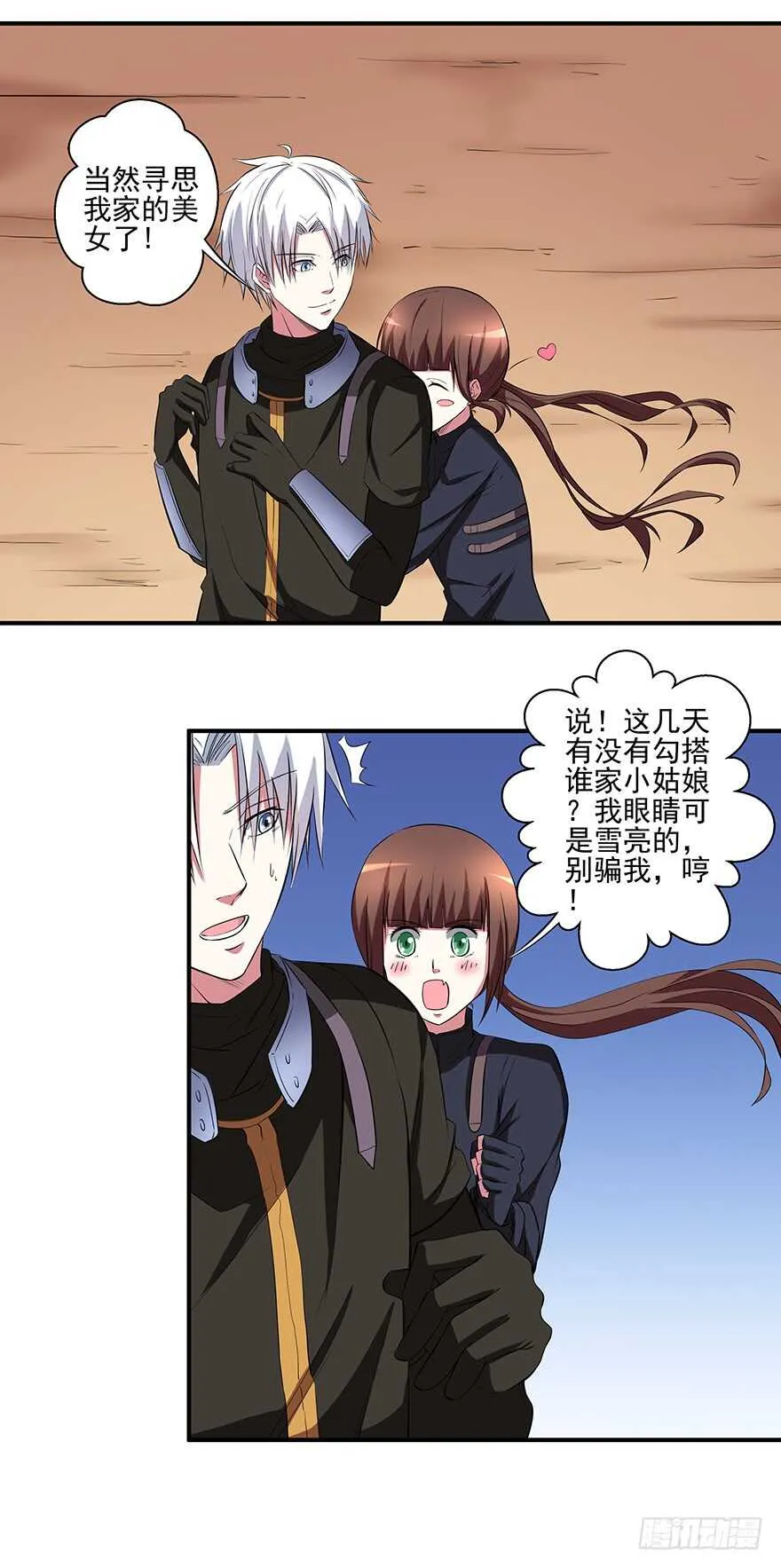 第43话 恍然大悟 第6页