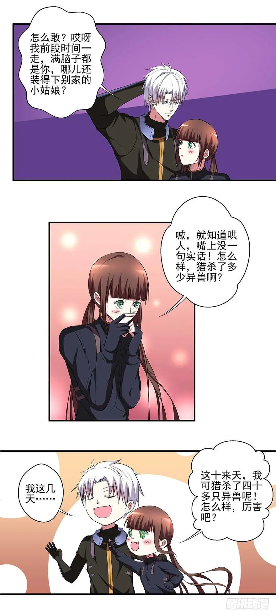 第43话 恍然大悟 第7页