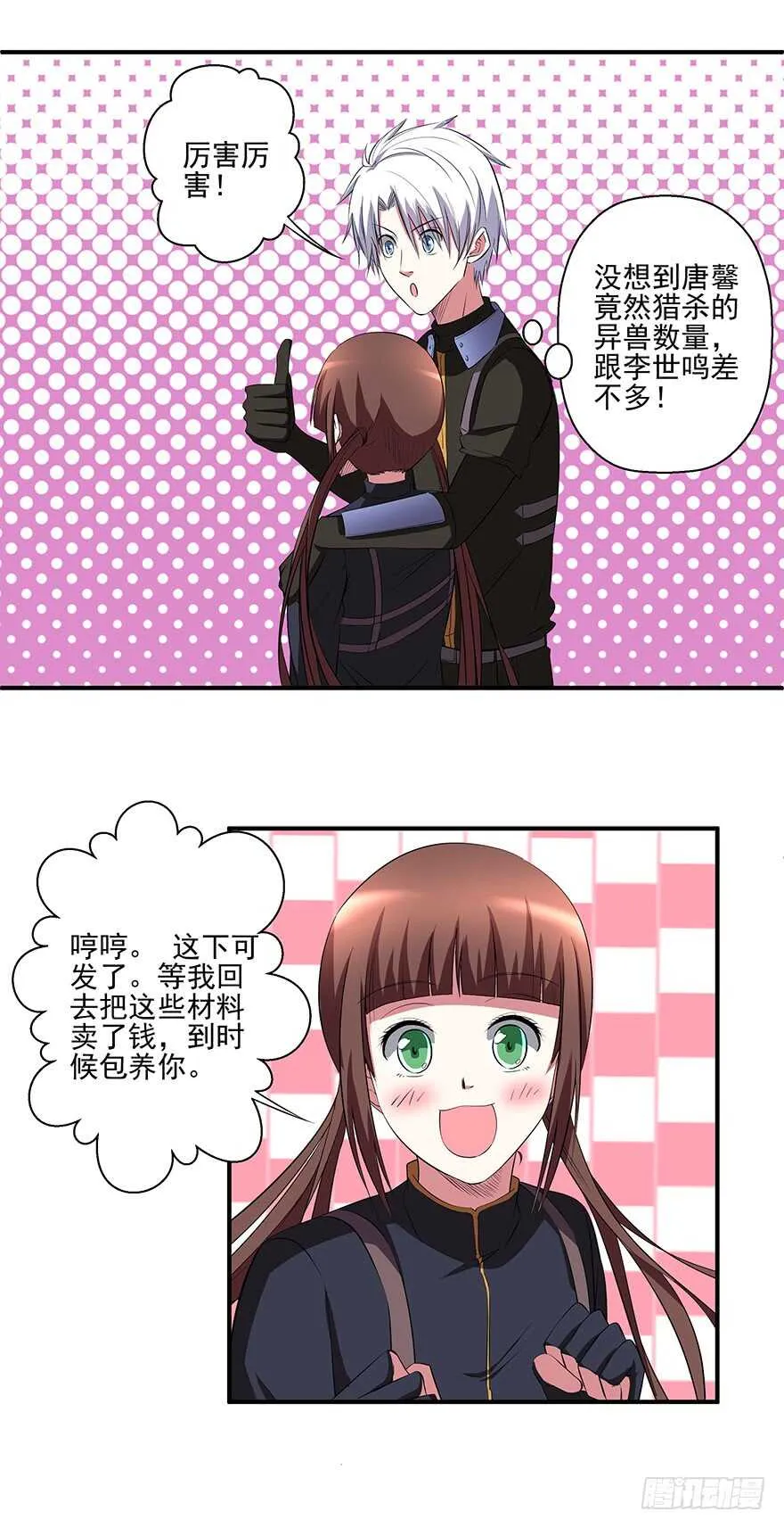 第43话 恍然大悟 第8页