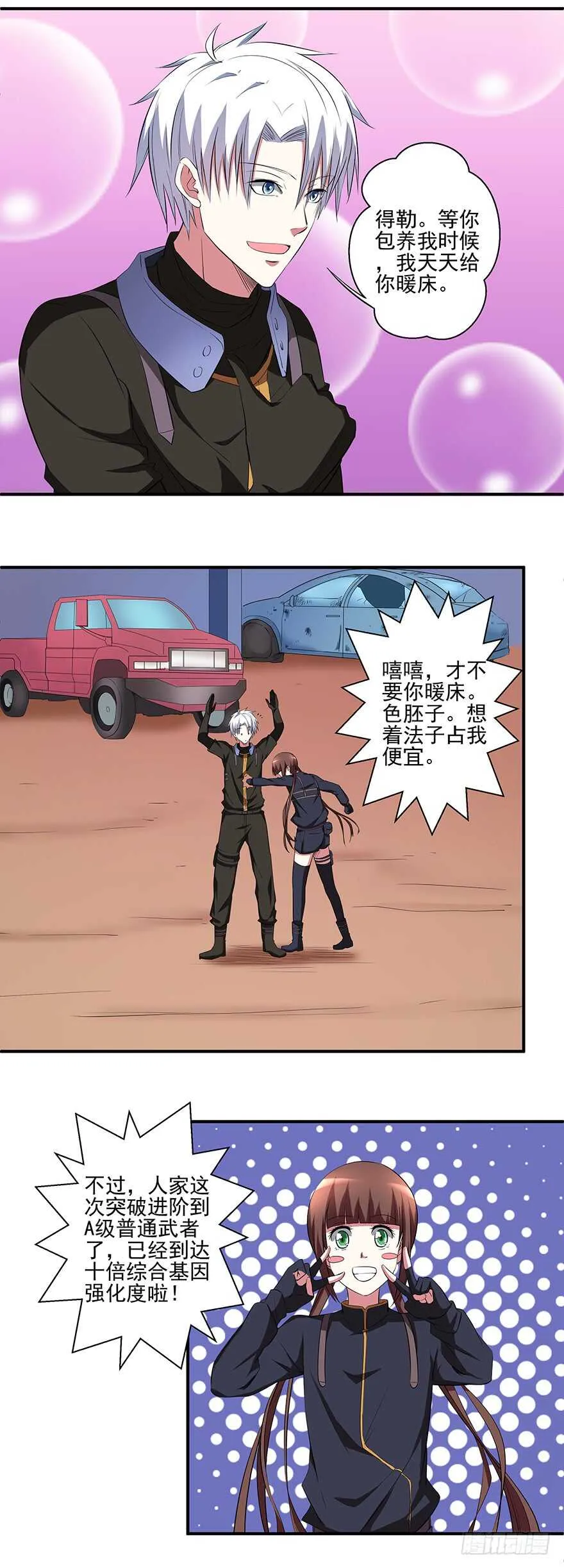 第43话 恍然大悟 第9页