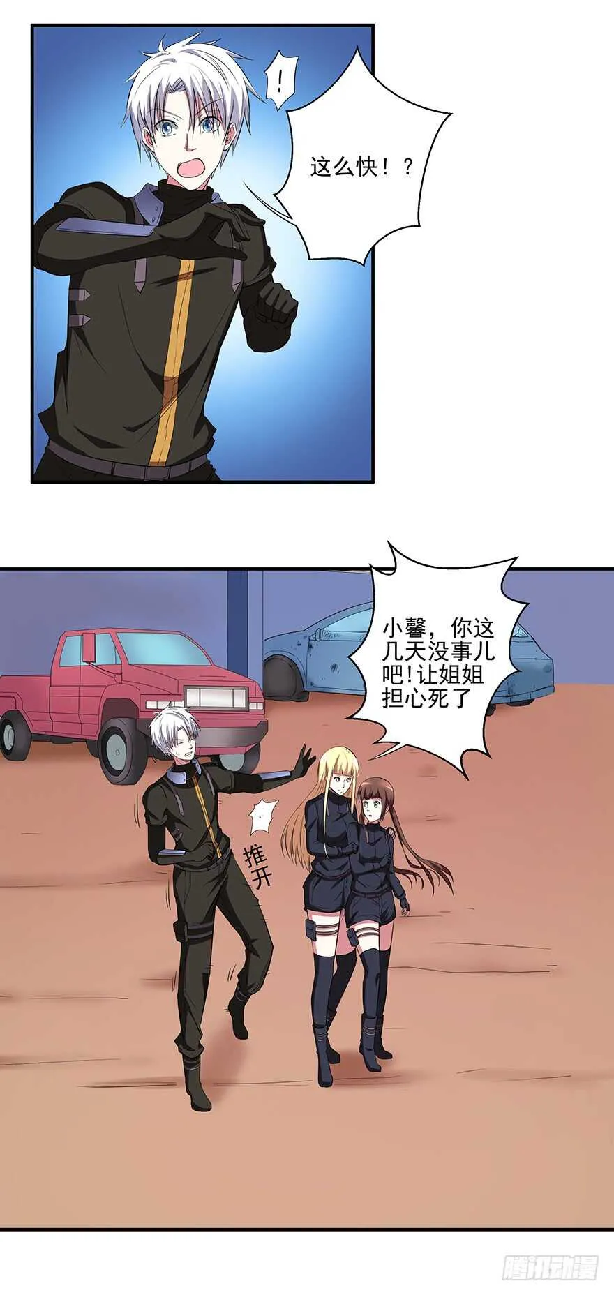 第43话 恍然大悟 第10页