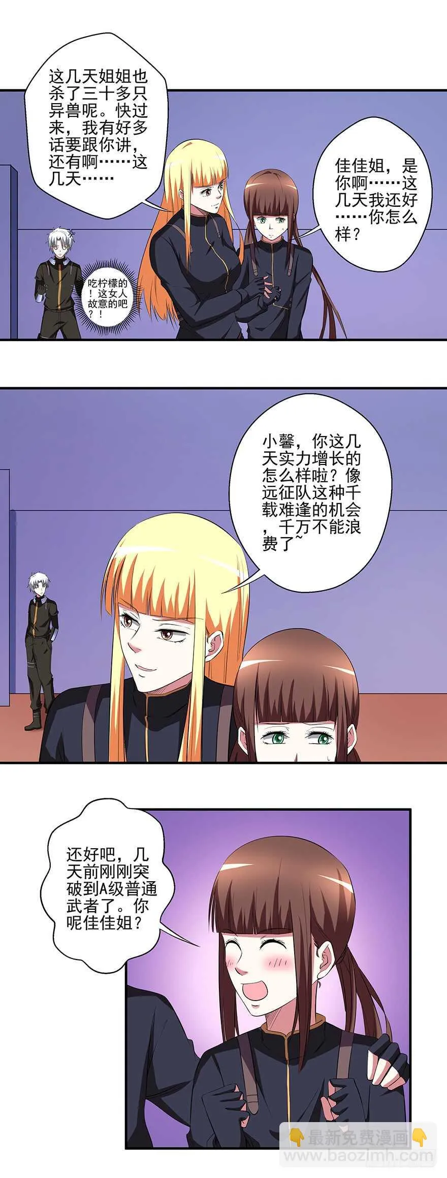 第43话 恍然大悟 第11页