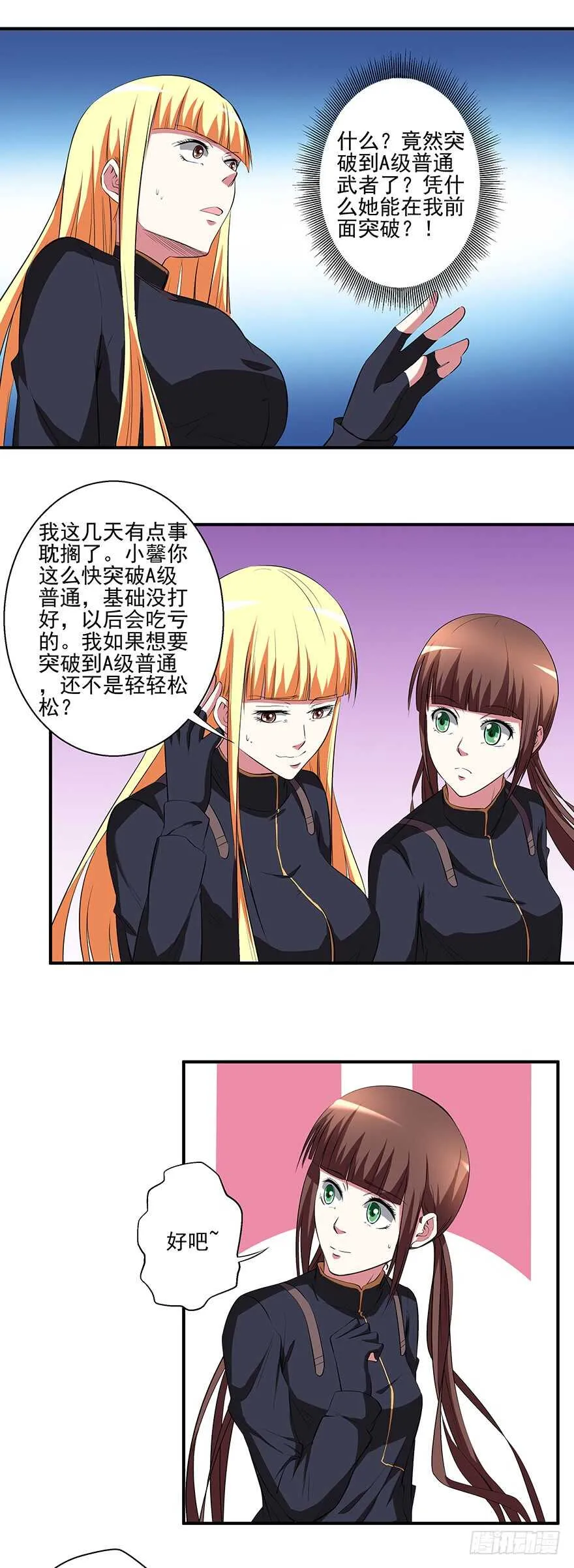 第43话 恍然大悟 第12页