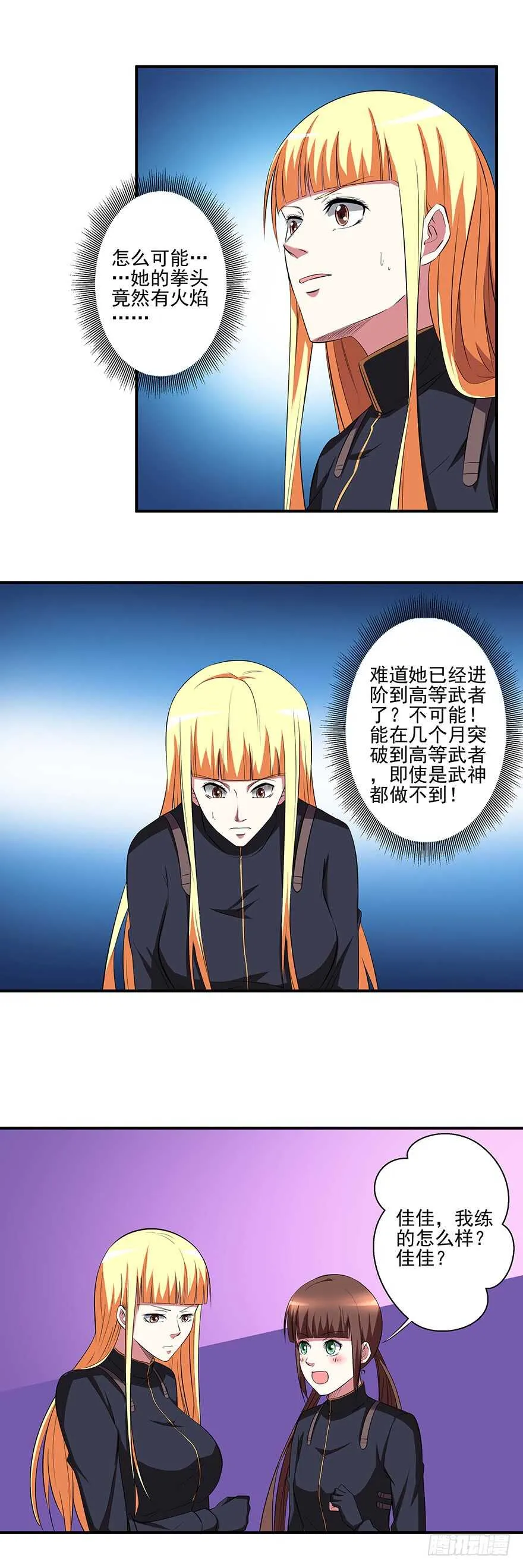 第43话 恍然大悟 第15页