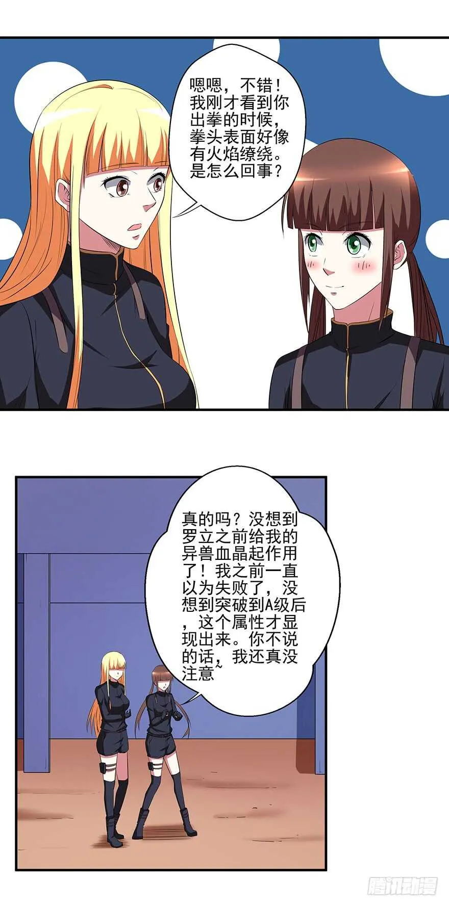 第43话 恍然大悟 第16页