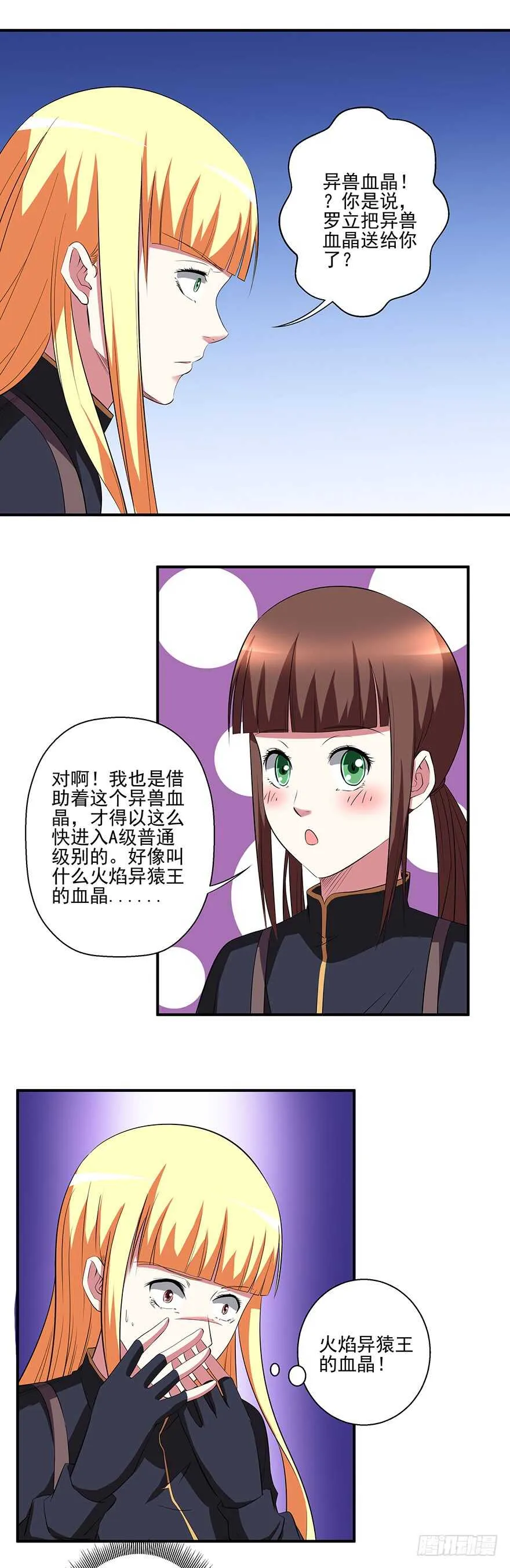 第43话 恍然大悟 第17页