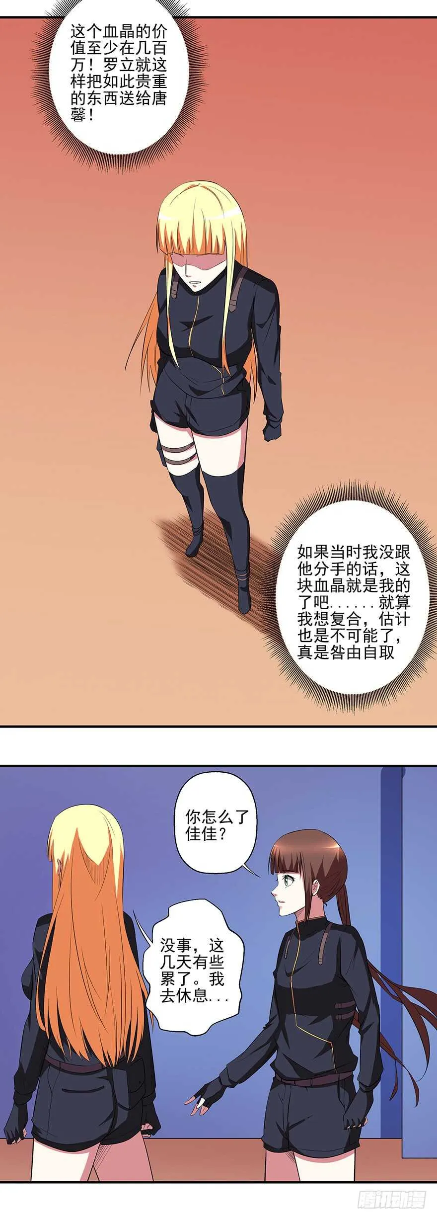第43话 恍然大悟 第18页