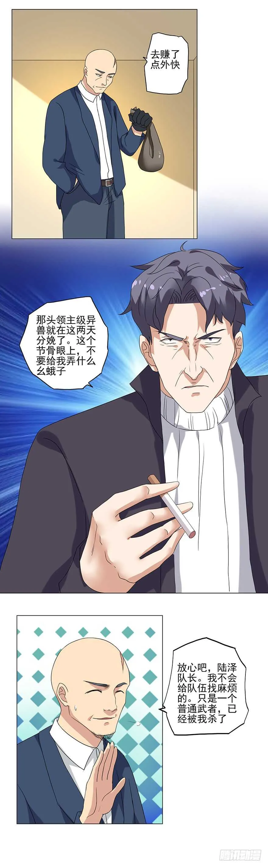 第44话 占便宜 第3页