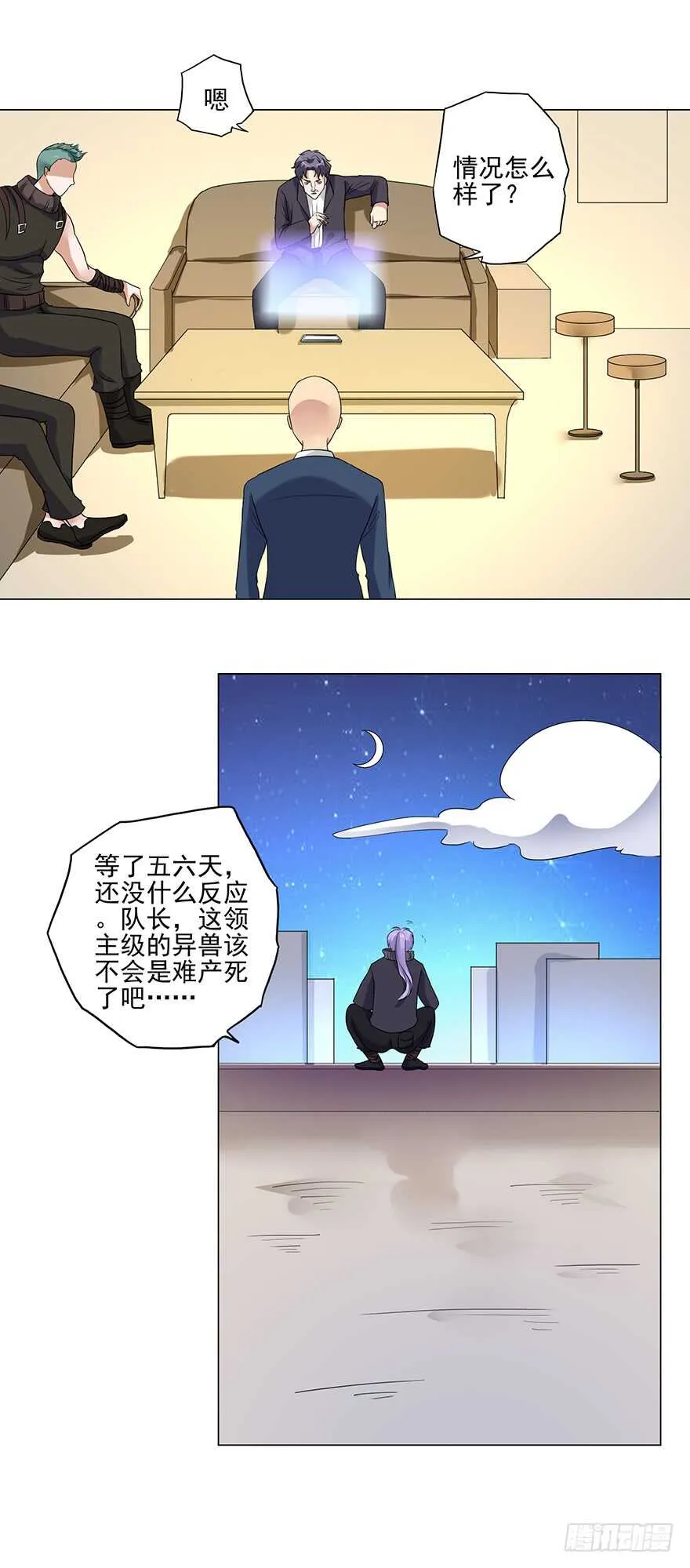 第44话 占便宜 第4页