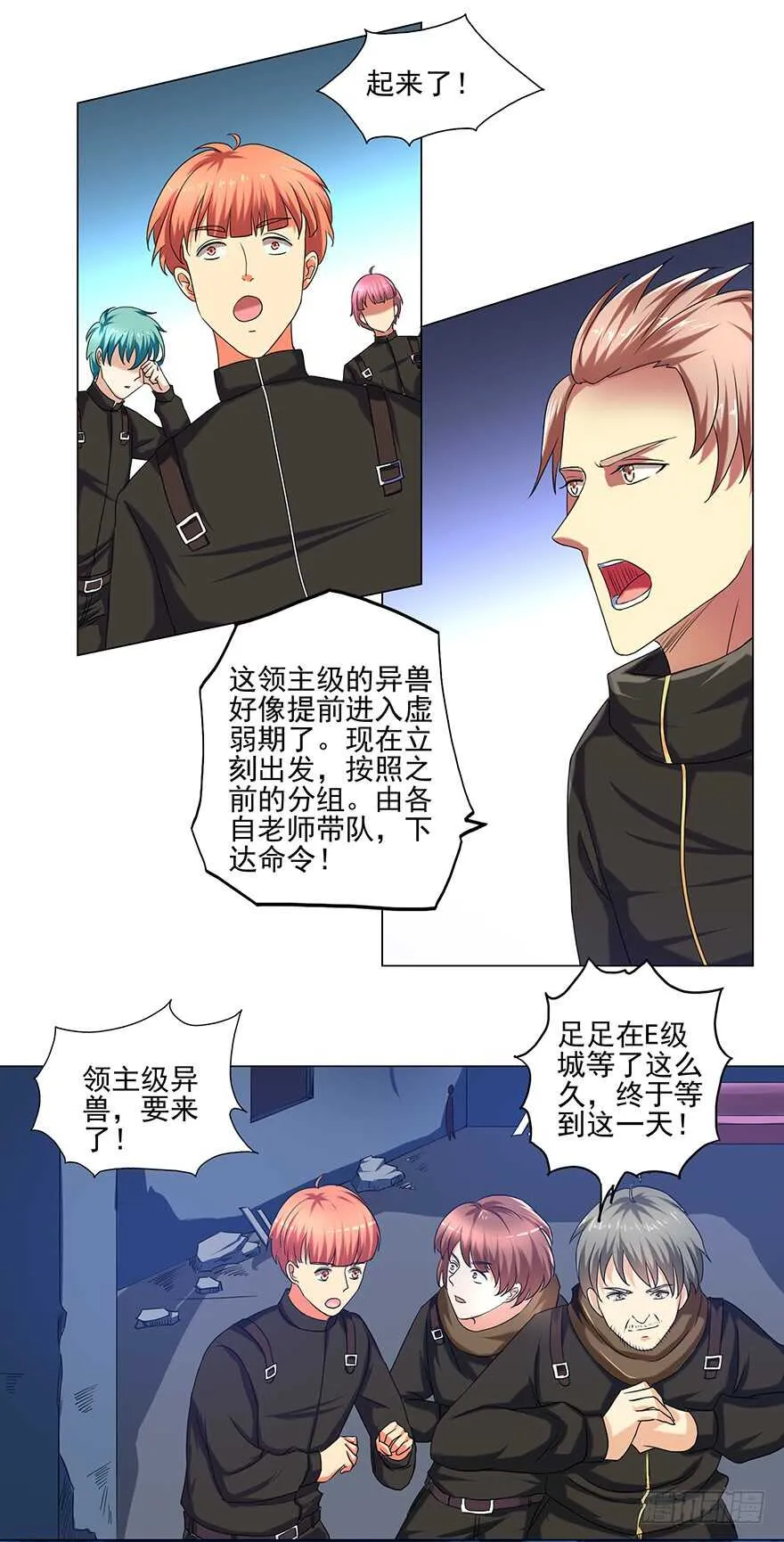 第44话 占便宜 第6页
