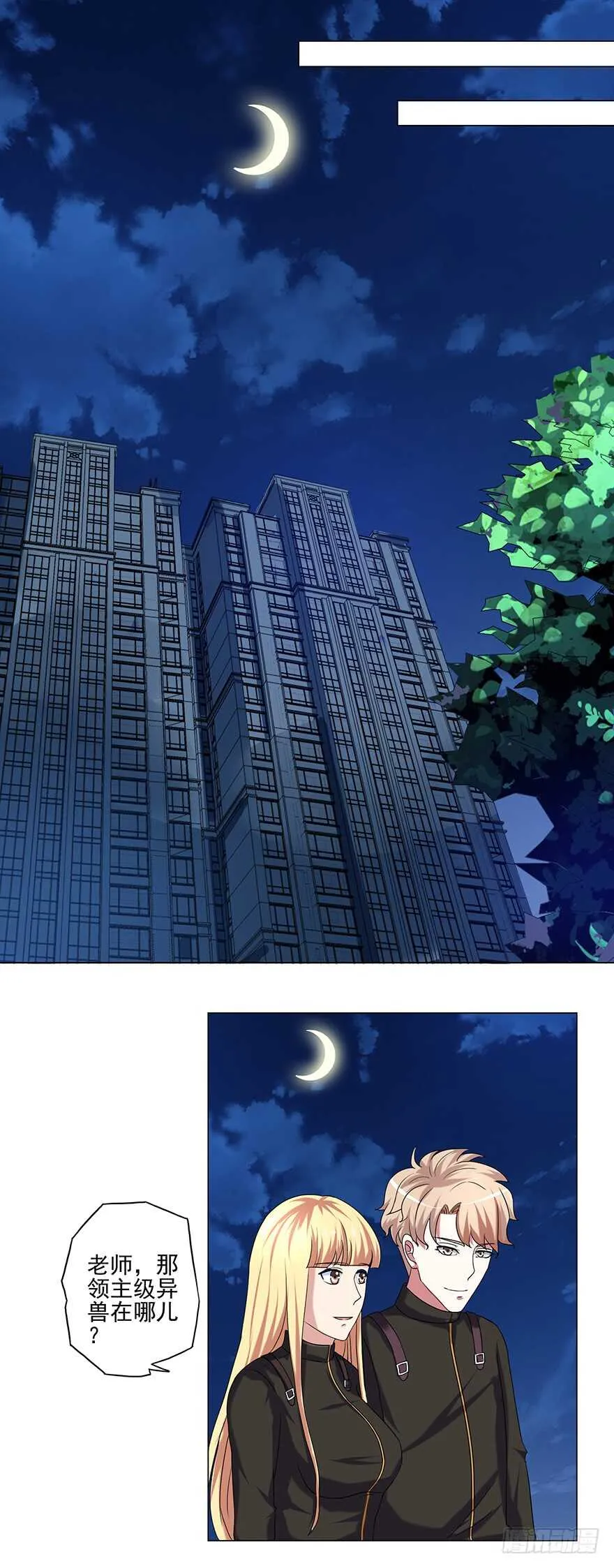 第44话 占便宜 第7页