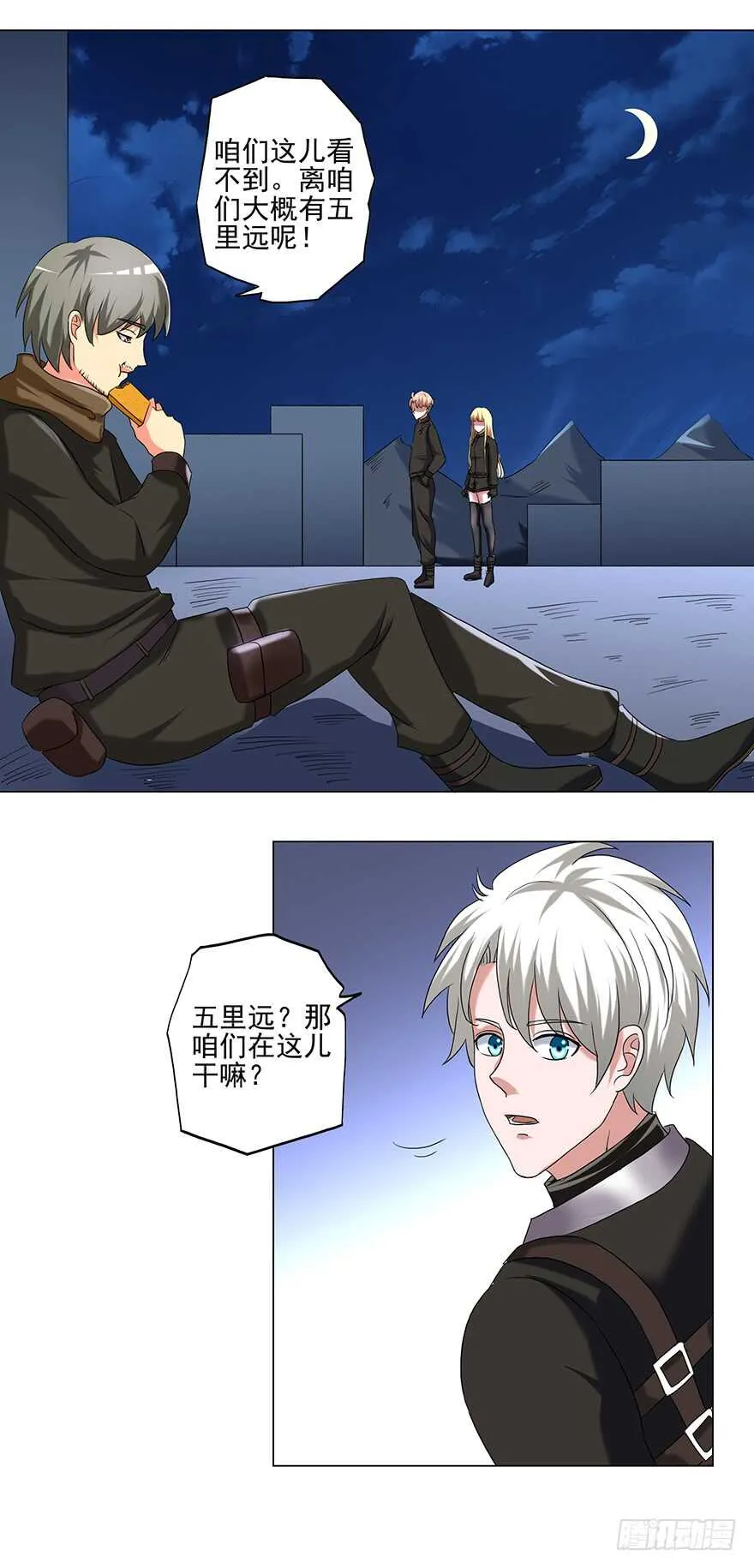 第44话 占便宜 第8页