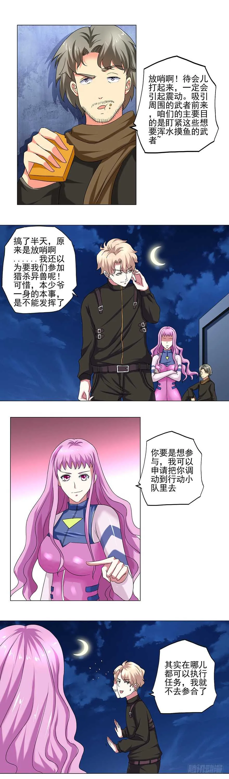 第44话 占便宜 第9页