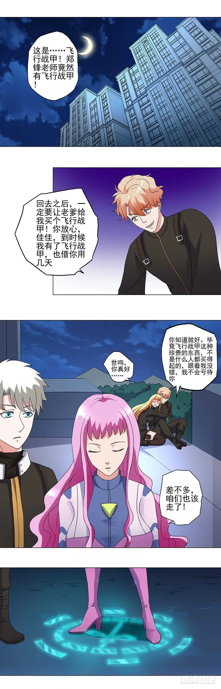 第44话 占便宜 第12页