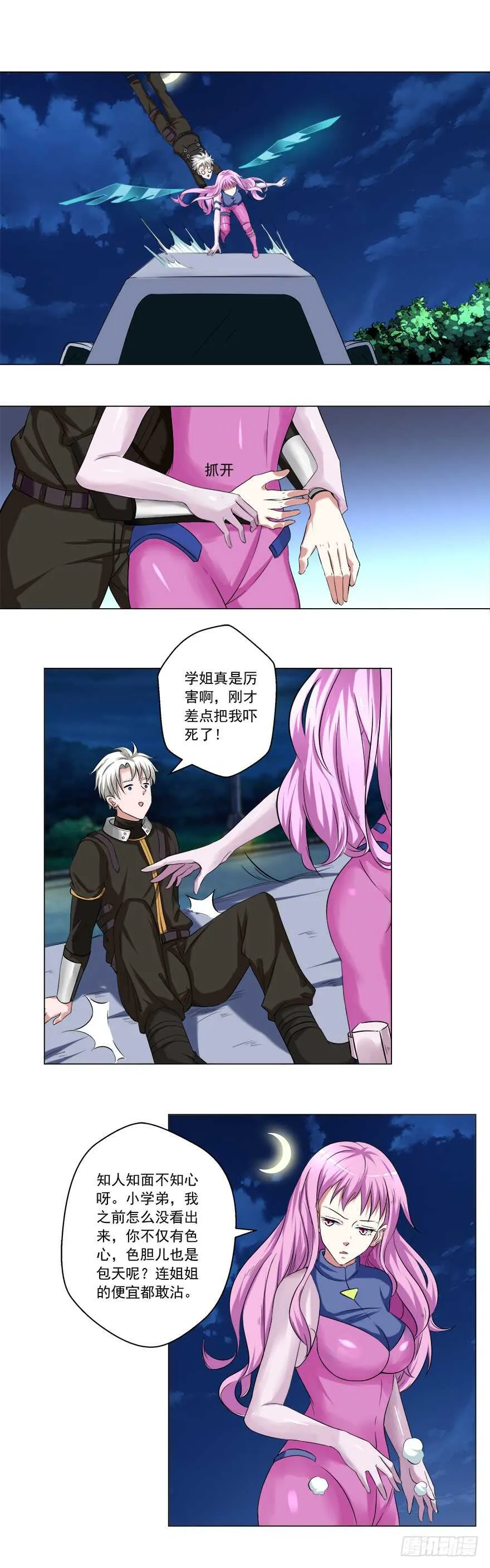 第45话 三头碧晶兽 第2页