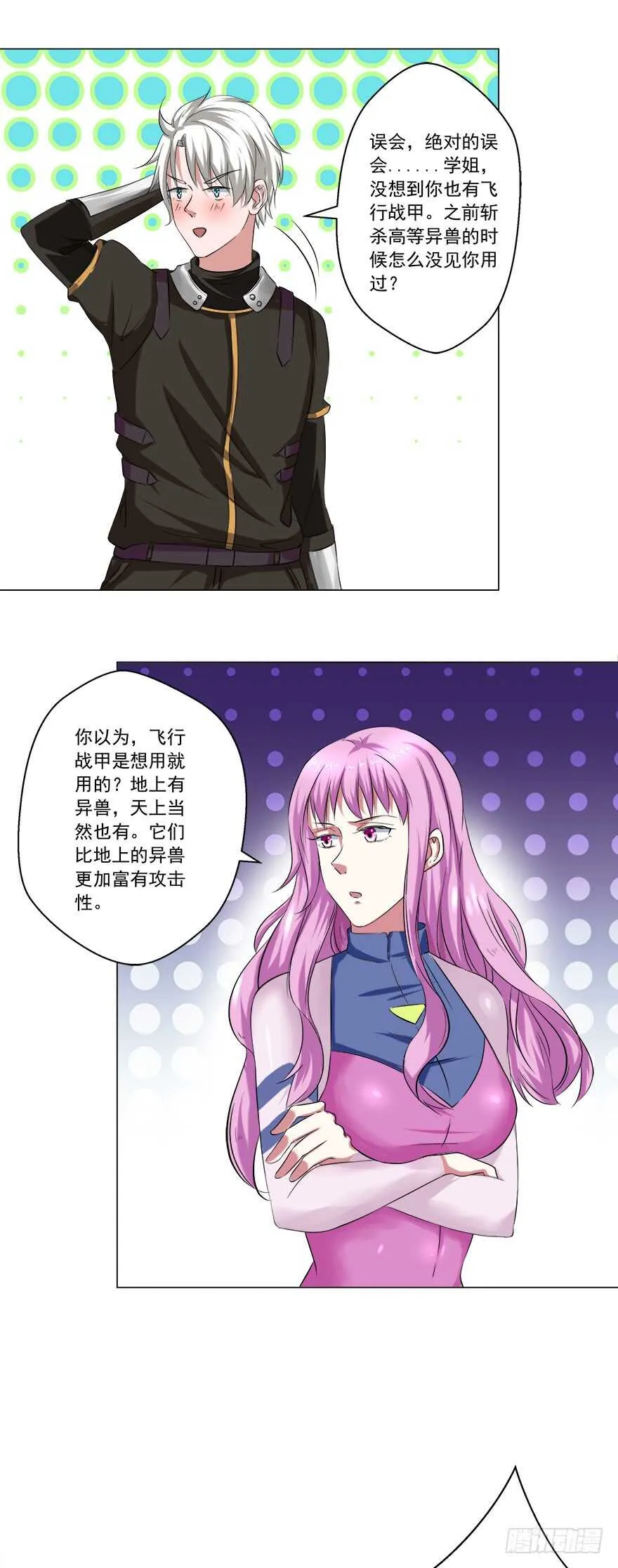 第45话 三头碧晶兽 第3页