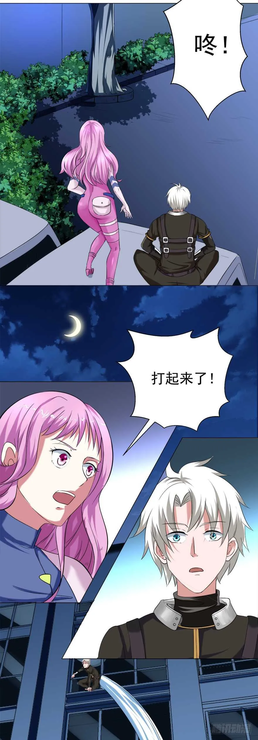 第45话 三头碧晶兽 第4页