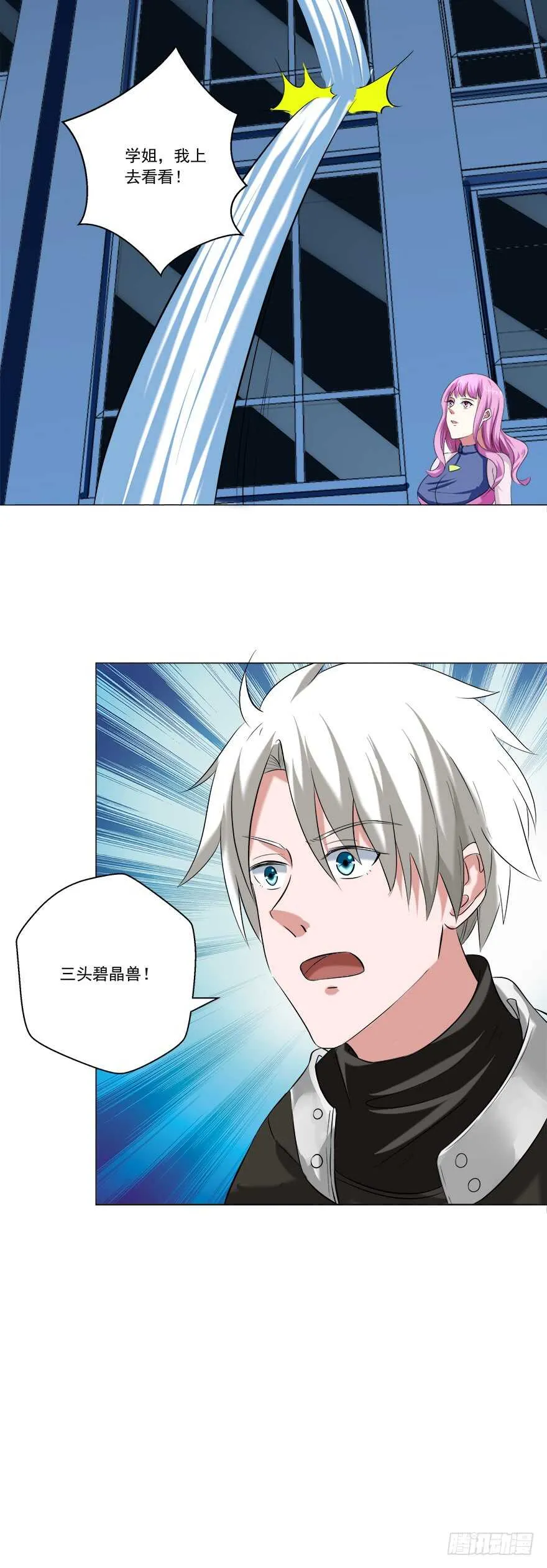 第45话 三头碧晶兽 第5页