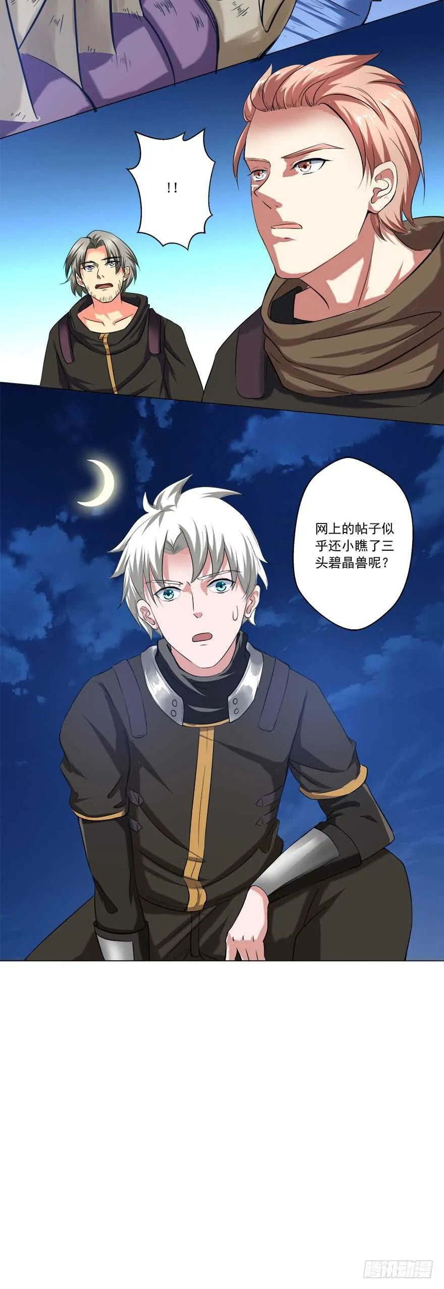 第45话 三头碧晶兽 第10页