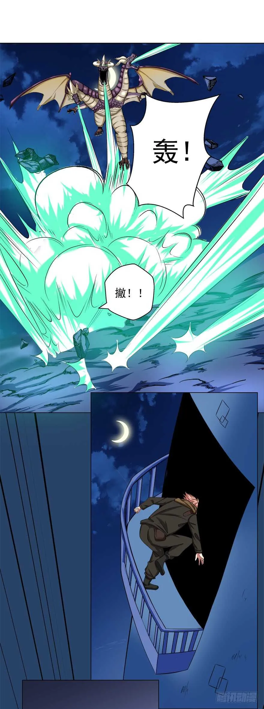 第45话 三头碧晶兽 第11页