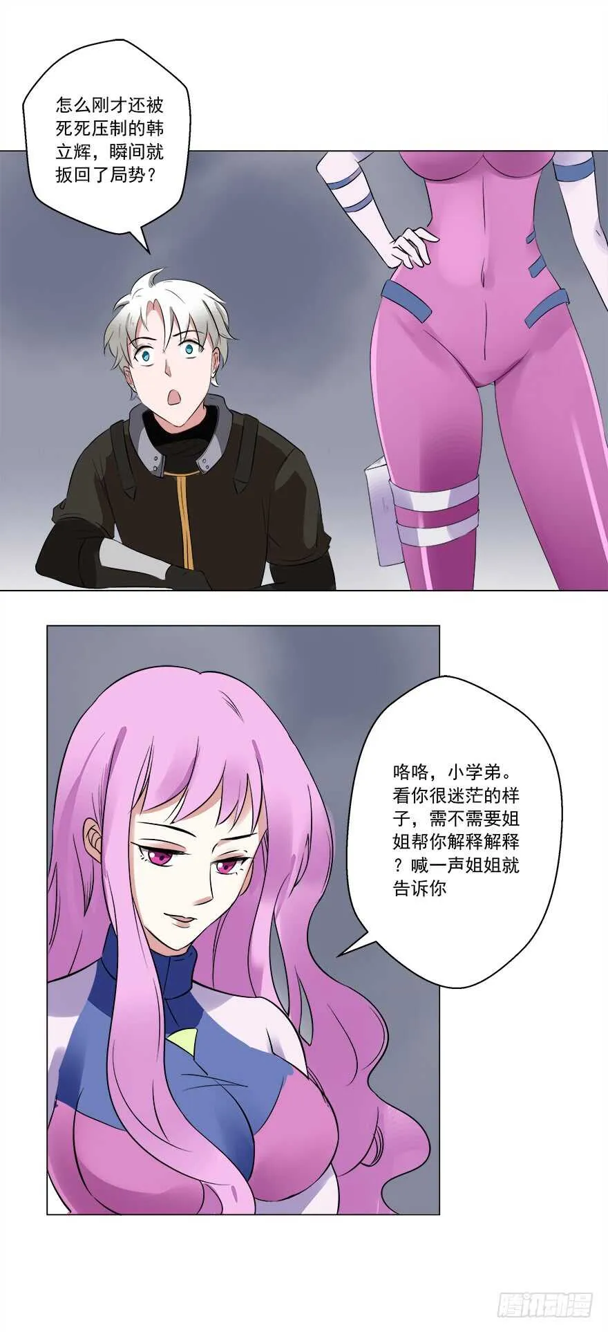 第45话 三头碧晶兽 第18页
