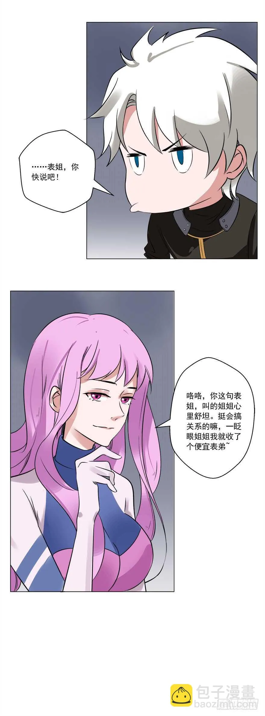 第45话 三头碧晶兽 第19页