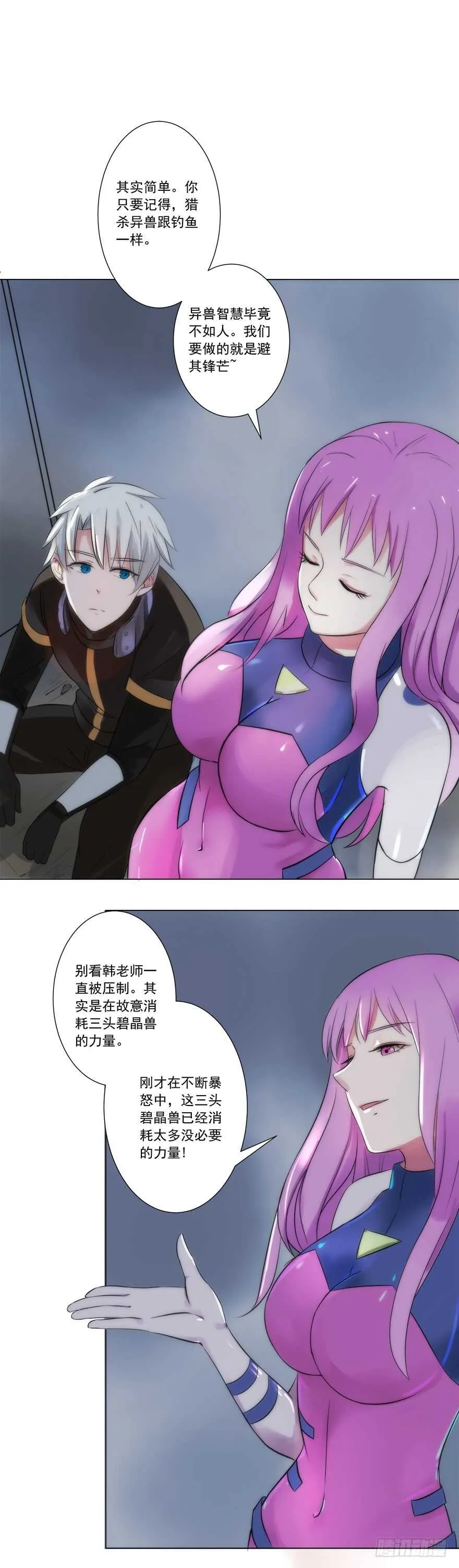 第45话 三头碧晶兽 第20页