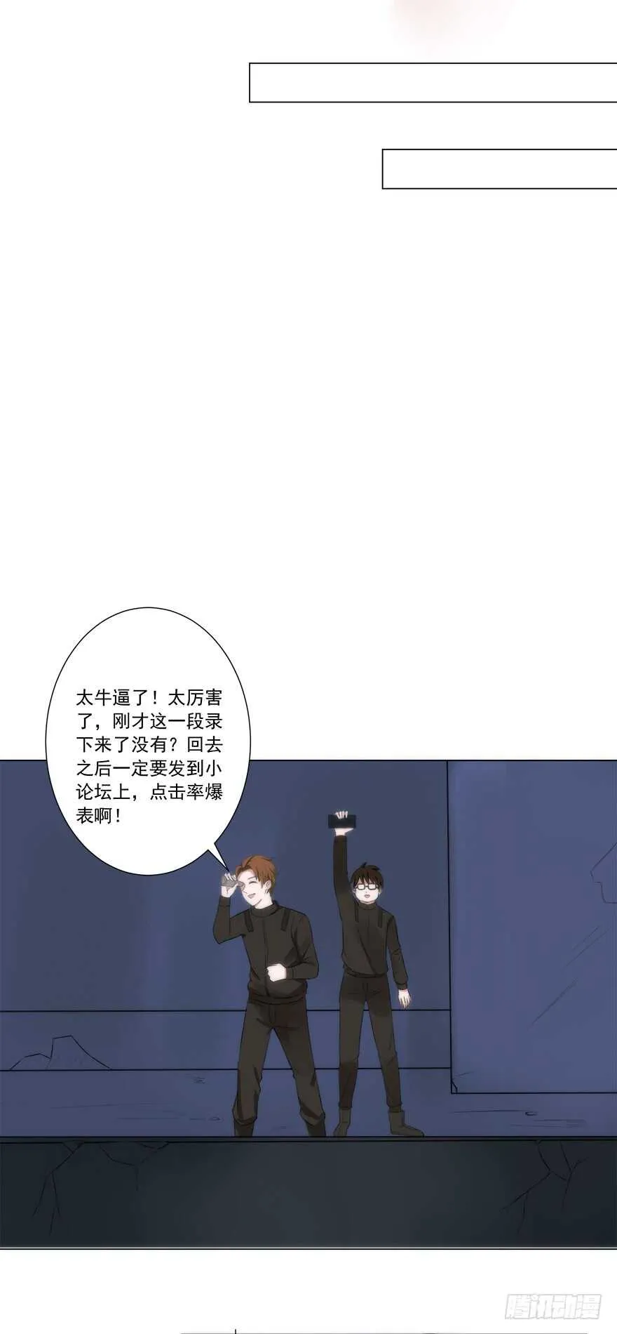 第45话 三头碧晶兽 第21页