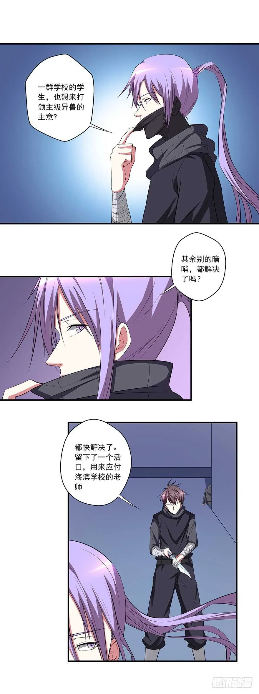 第46话 天罗地网 第2页