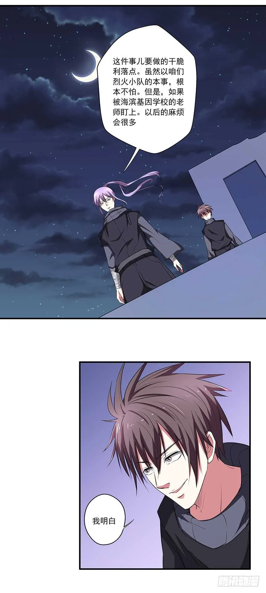 第46话 天罗地网 第3页